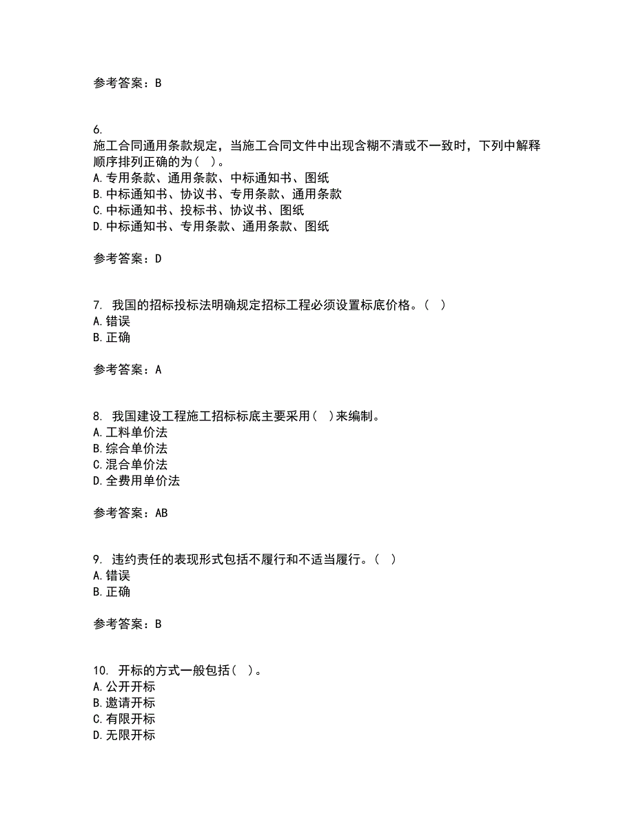 南开大学22春《工程招投标与合同管理》综合作业二答案参考39_第2页