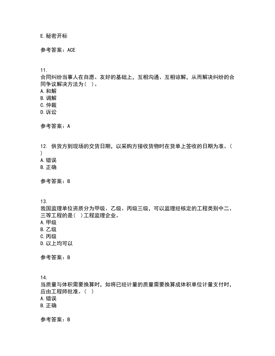 南开大学22春《工程招投标与合同管理》综合作业二答案参考39_第3页