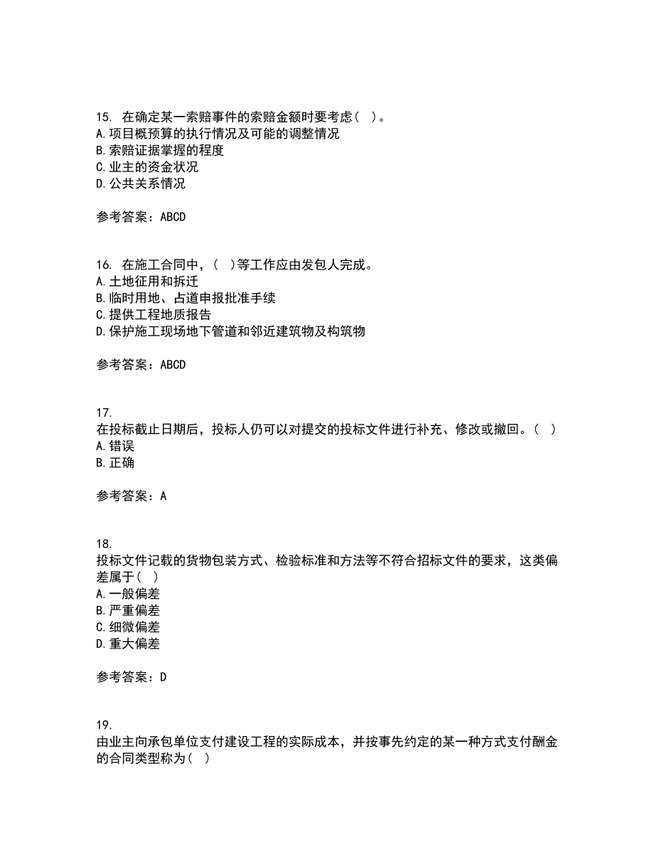 南开大学22春《工程招投标与合同管理》综合作业二答案参考39_第4页