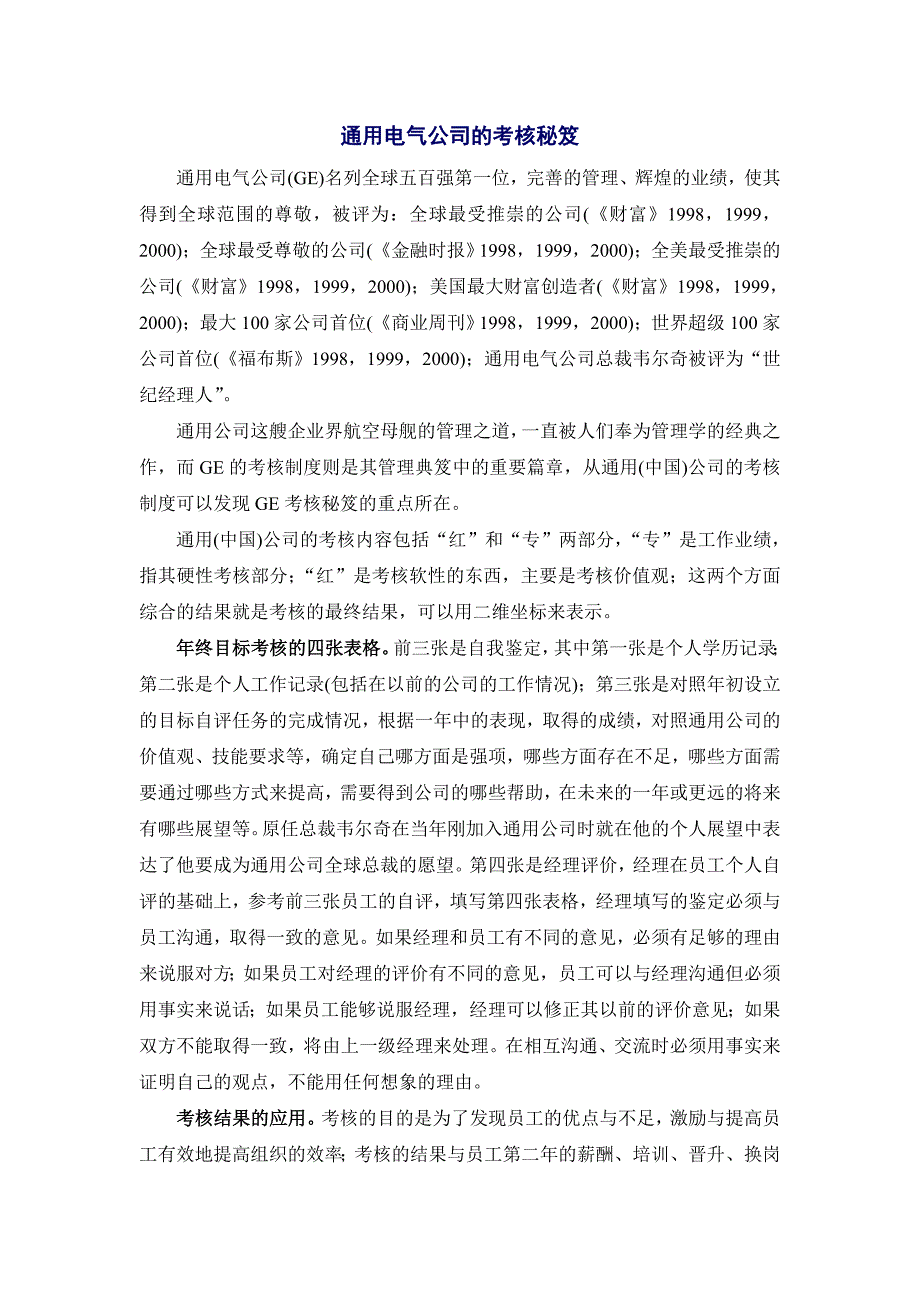 通用电气的薪酬制度与绩效考核_第3页