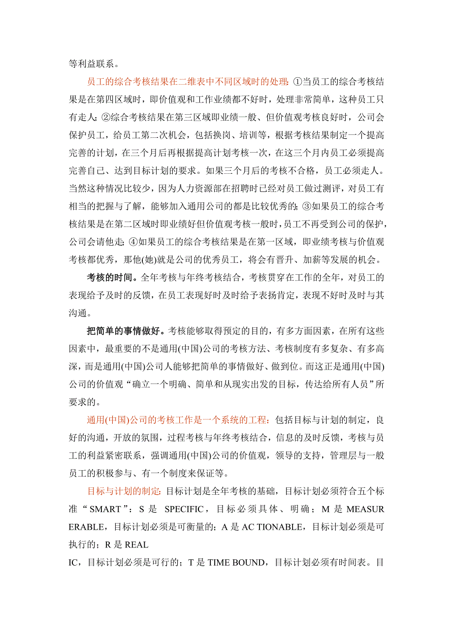 通用电气的薪酬制度与绩效考核_第4页