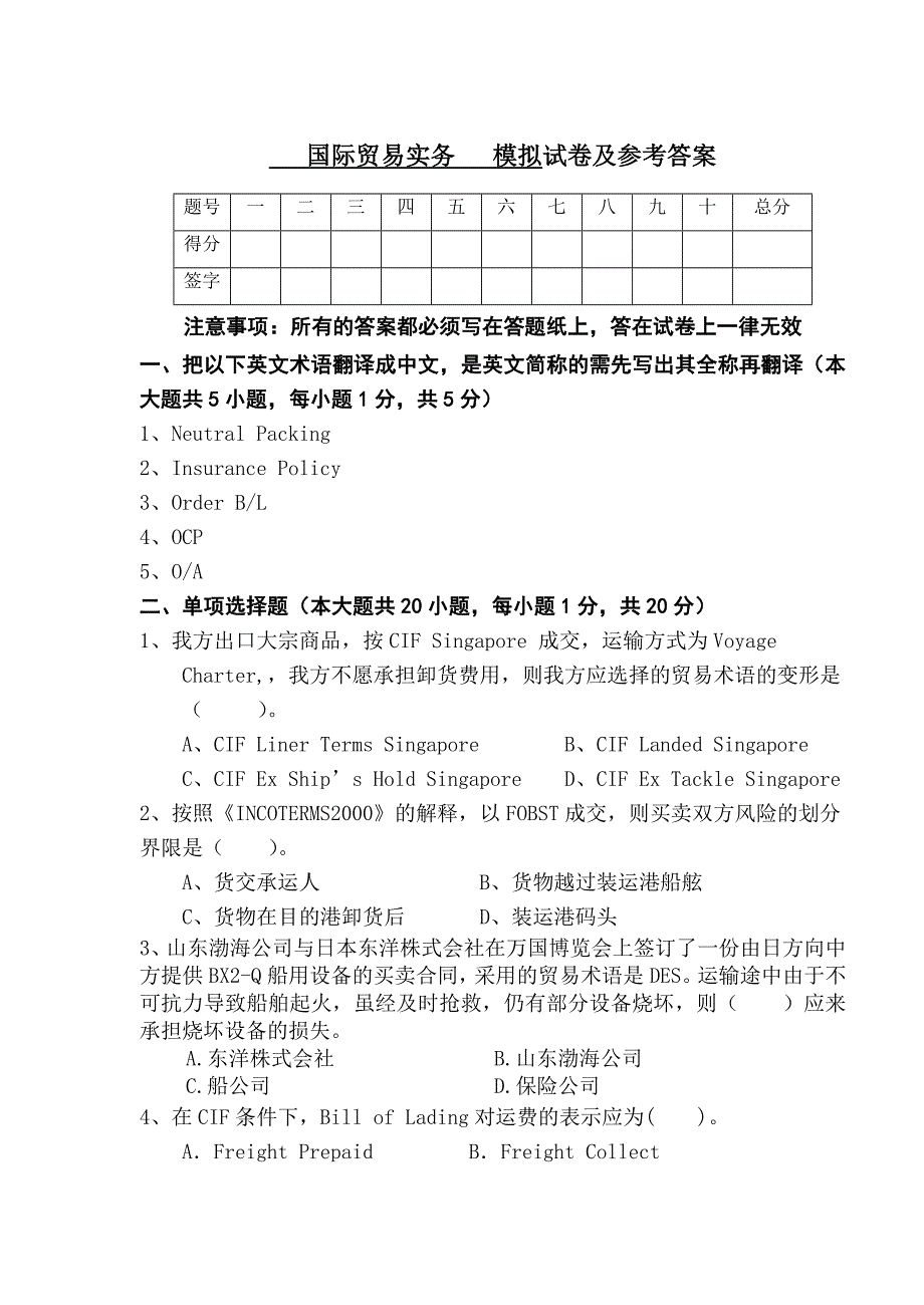 国际贸易实务模拟试题及答案_第1页