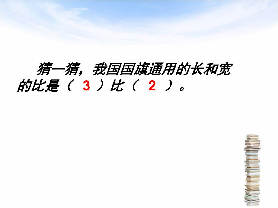 六年级下数学课件比例和解比例人教新课标_第2页