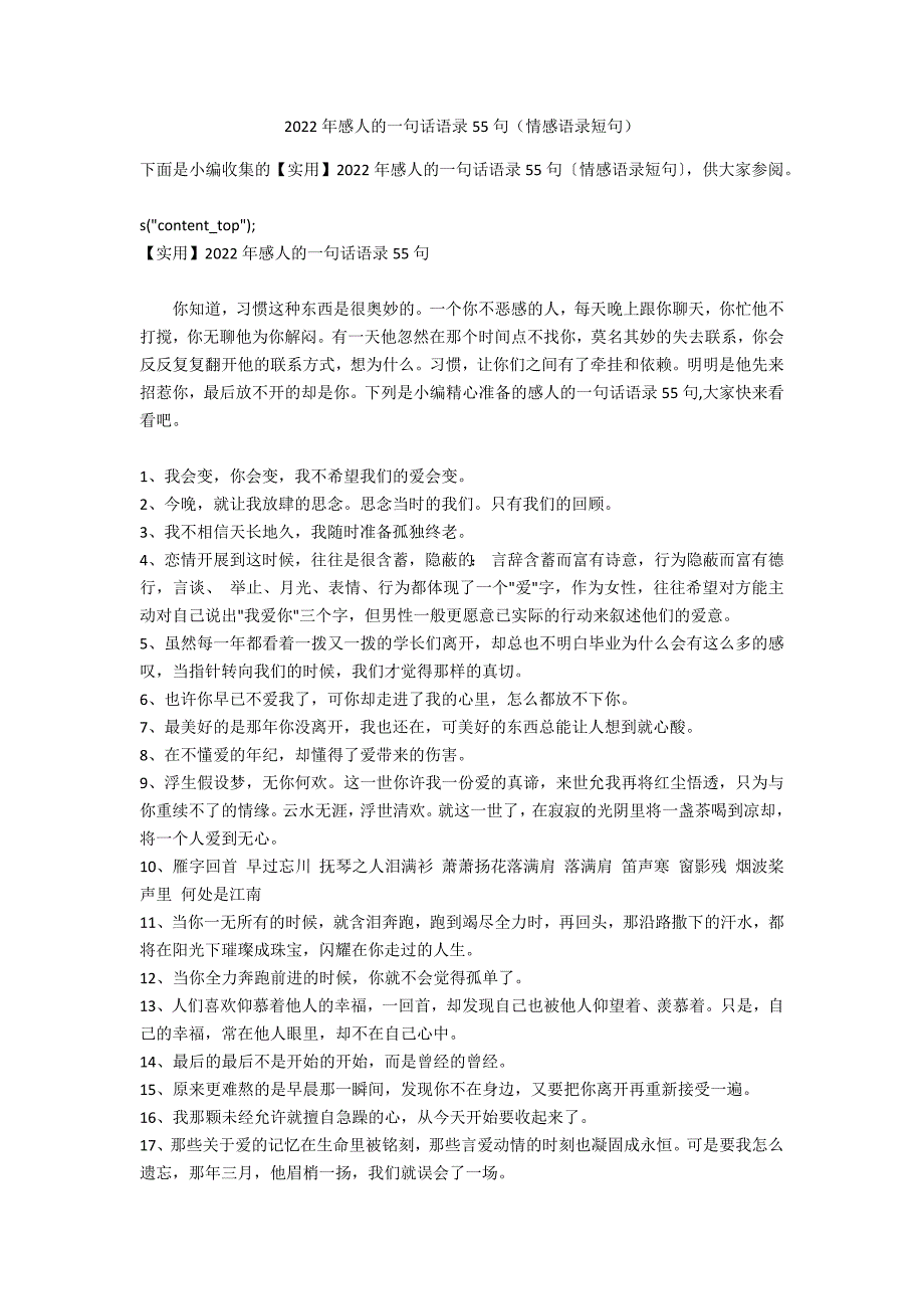 2022年感人的一句话语录55句（情感语录短句）_第1页