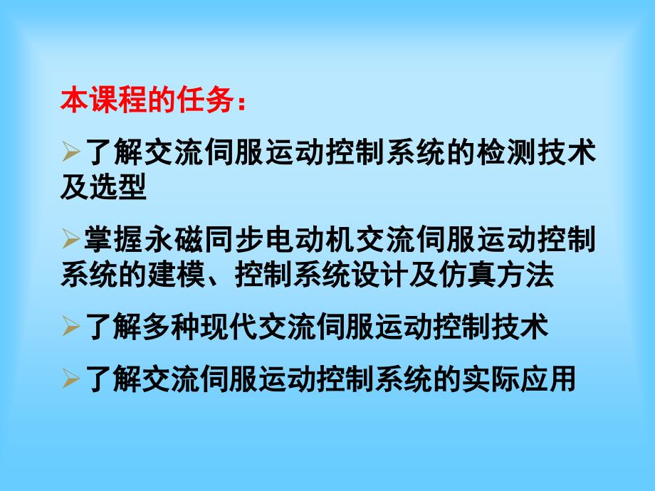 交流伺服运动控制系统PPT课件_第1页