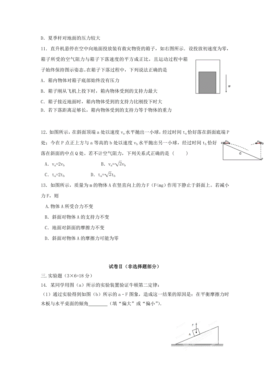 甘肃省天水市秦安县第二中学2016届高三物理上学期第二次月考试题_第3页