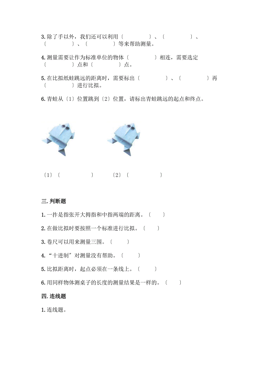 科学一年级上册第二单元《比较与测量》测试卷及免费下载答案.docx_第3页