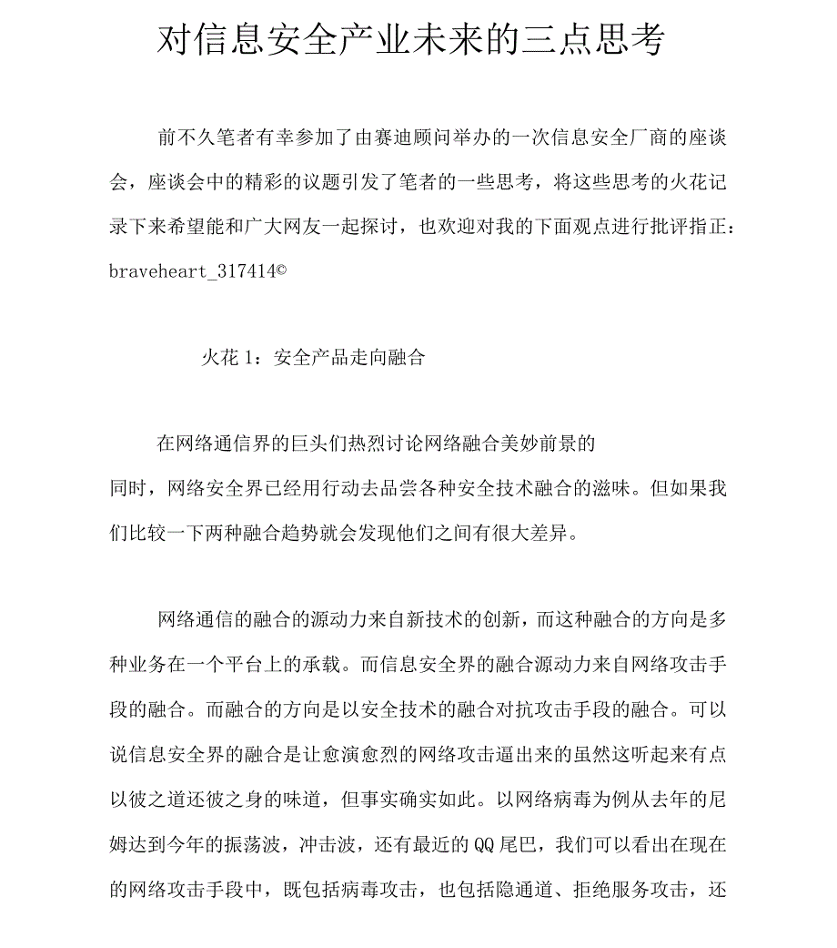 对信息安全产业未来的三点思考_第1页