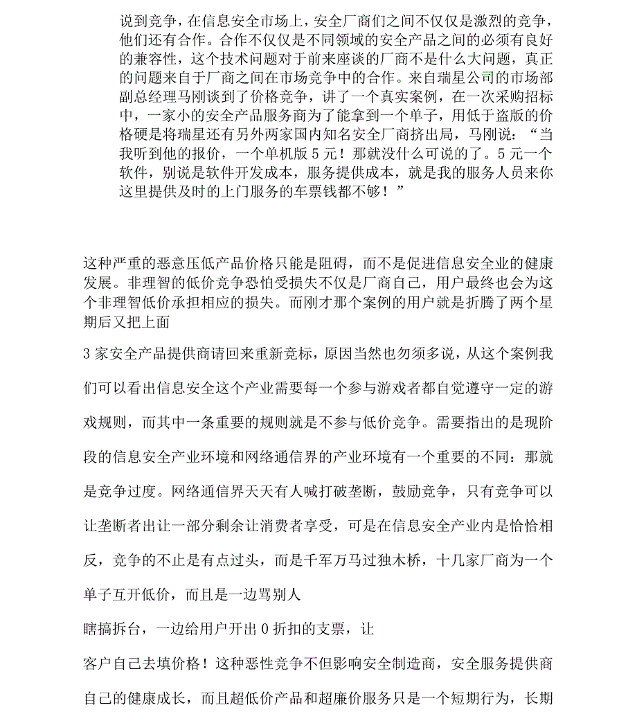 对信息安全产业未来的三点思考_第4页