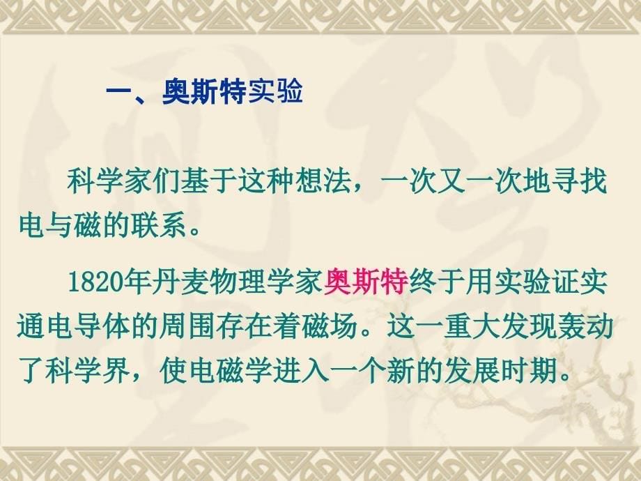 浙教版科学八年级下12电生磁课件_第5页