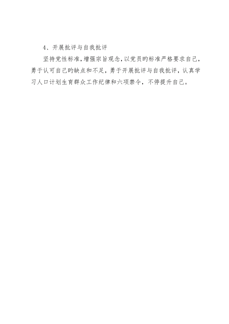 “四查四看”剖析材料(王生丽)_第3页