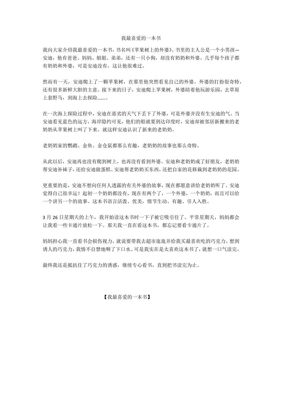 我最喜爱的一本书_第1页
