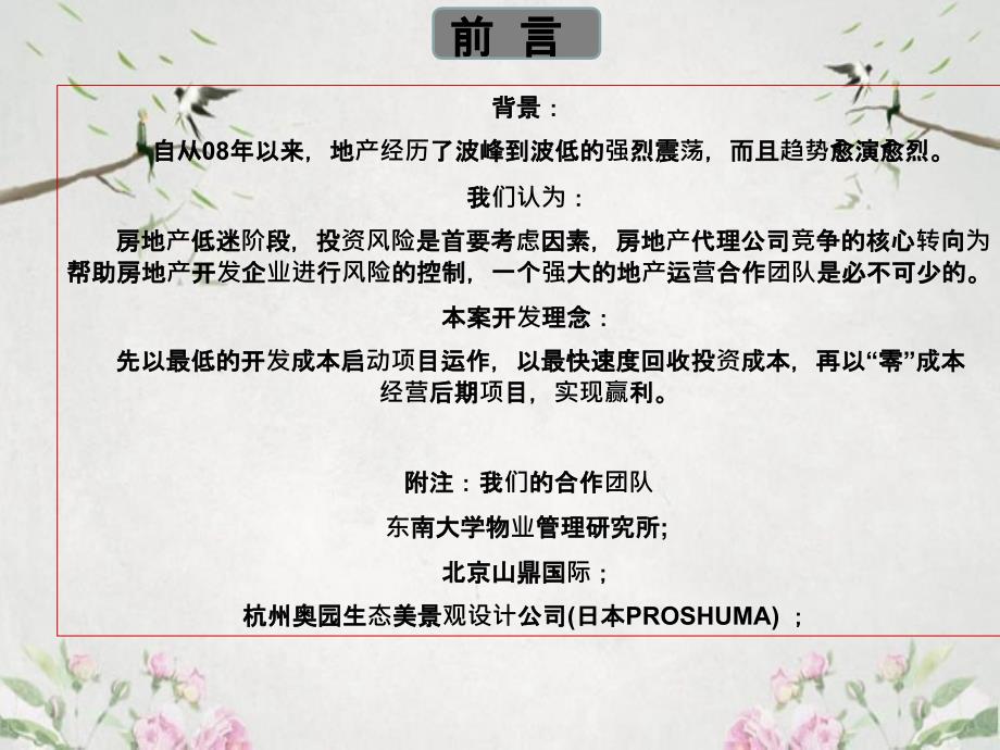 房地产策划扬州开发东路地块20万平项目前期定位与投资分析_第3页