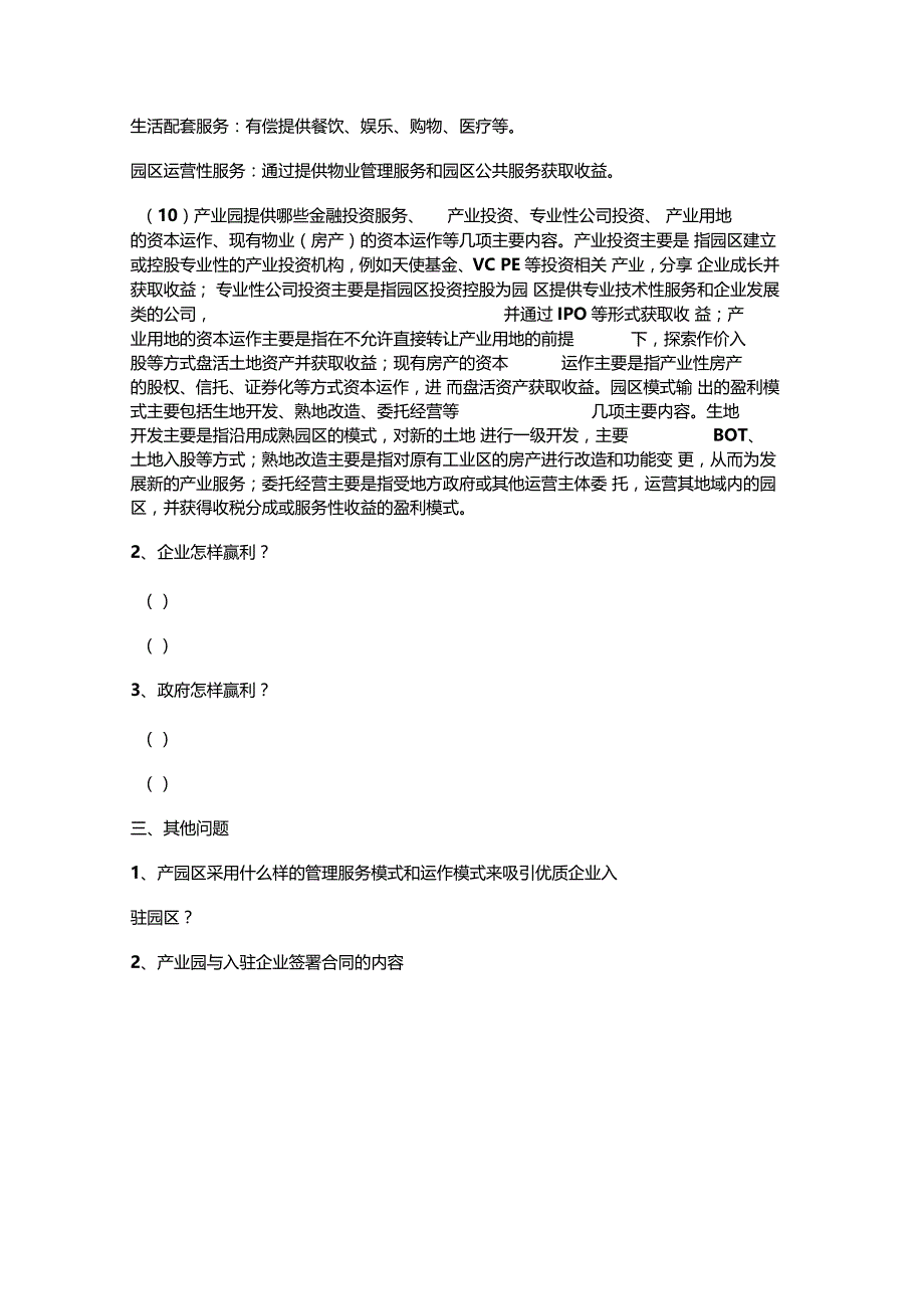 产业园管理方案计划模式及运营模式_第3页