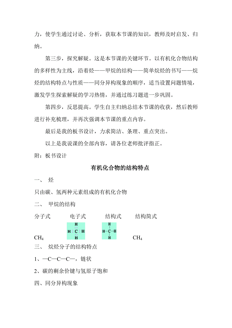 说课必修二化学3.1认识有机化合物第二课时_第2页