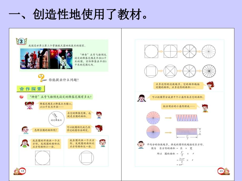 听圆的面积有感_第3页