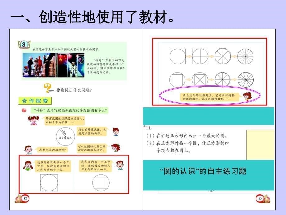 听圆的面积有感_第5页