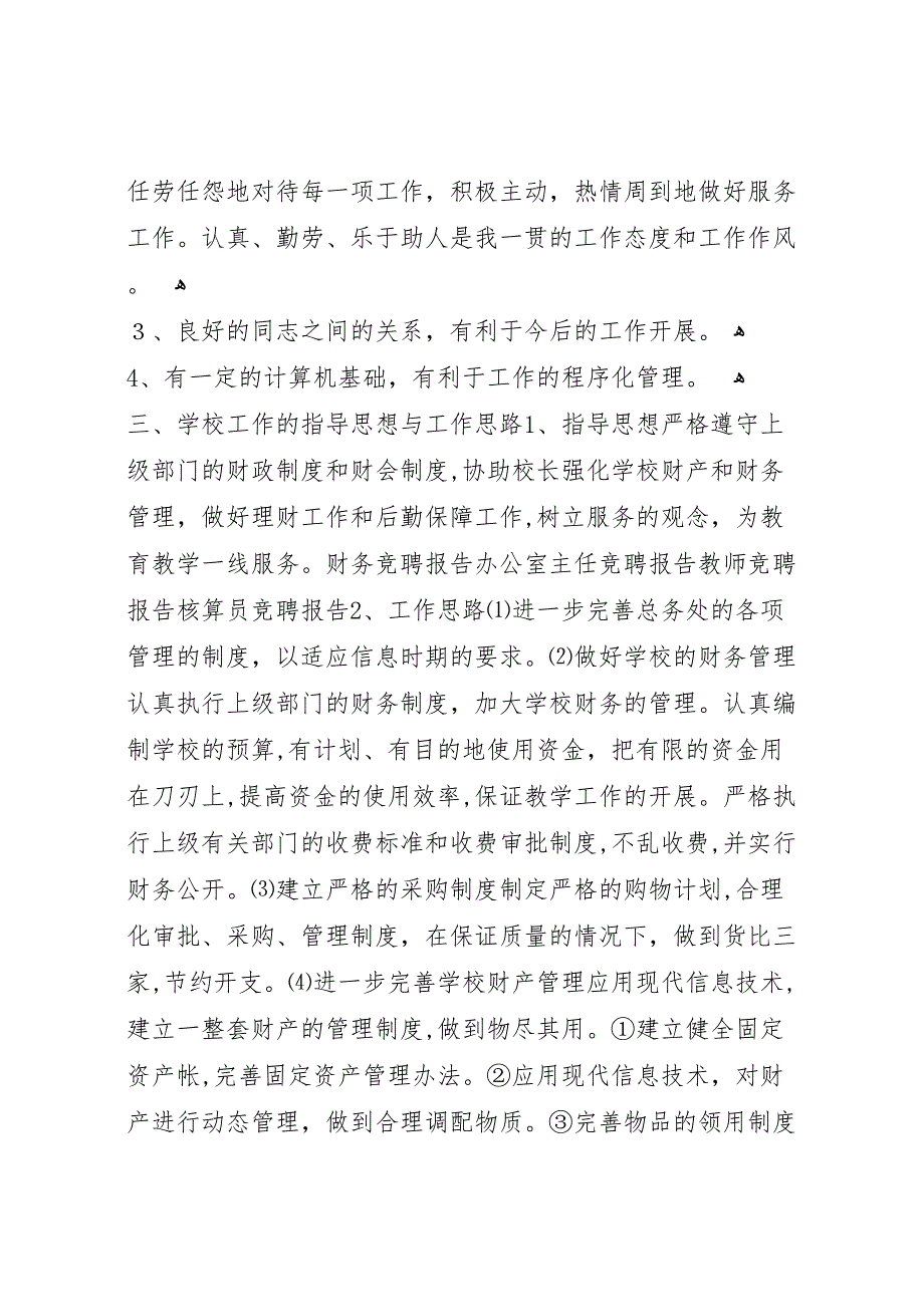 学校长竞聘报告 (6)_第2页