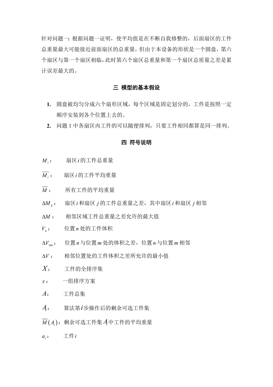 工件的安装与排序问题.doc_第4页