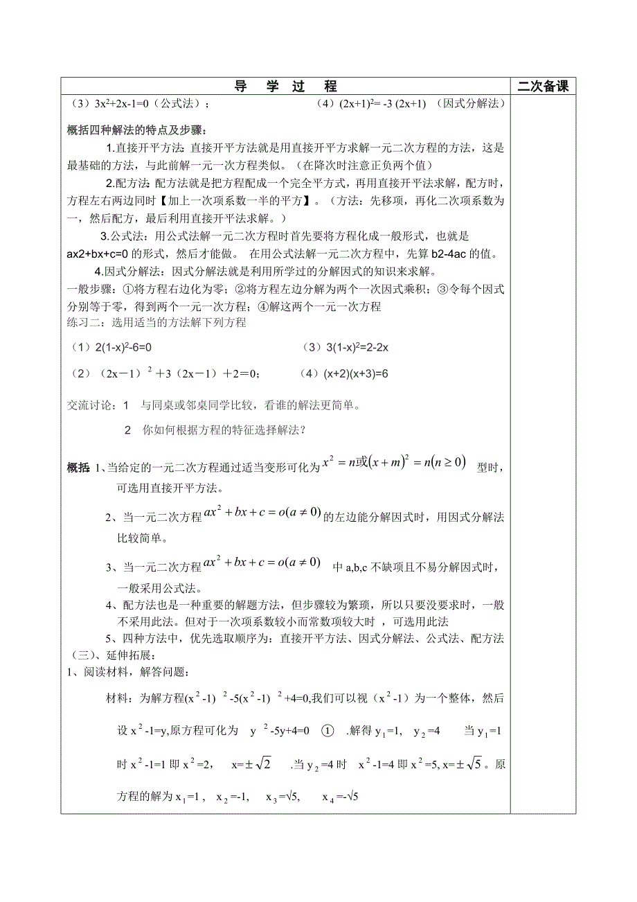 一元二次方程的解法复习课教案(总3页)_第2页