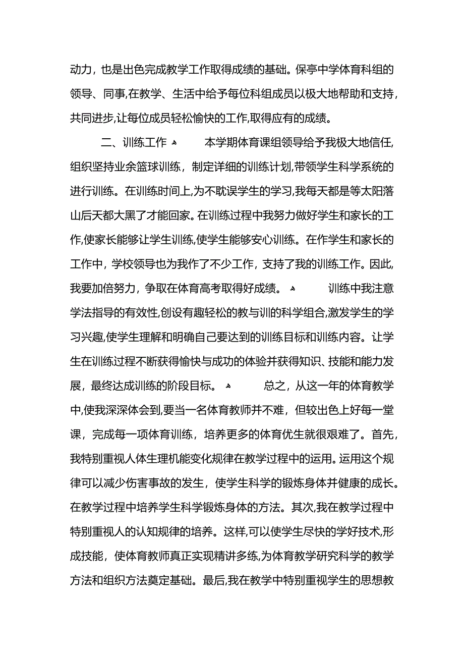 中学学校体育教学期末工作总结 (2)_第3页