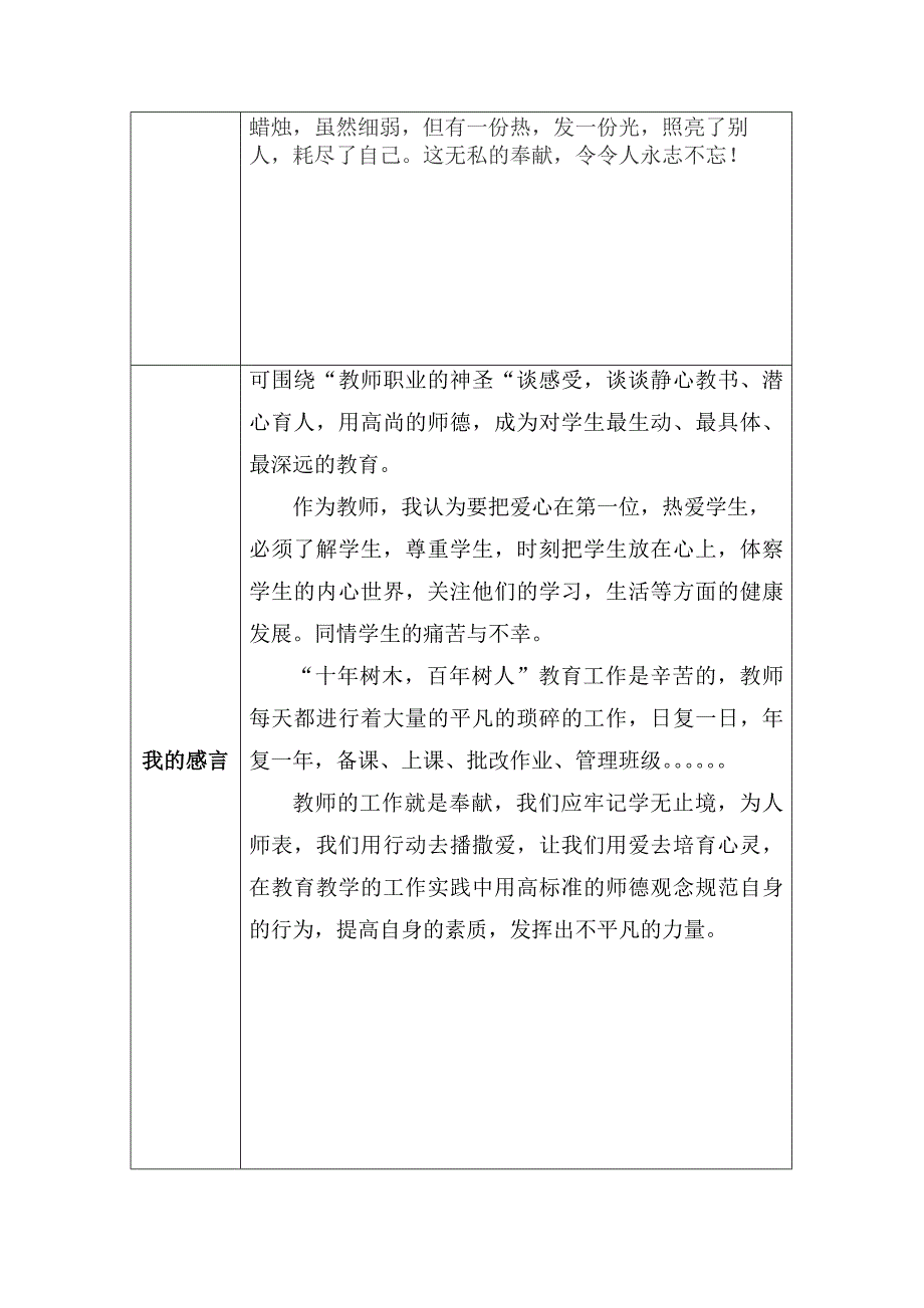 “我心目中的好老师“感言——赵云彪.docx_第2页