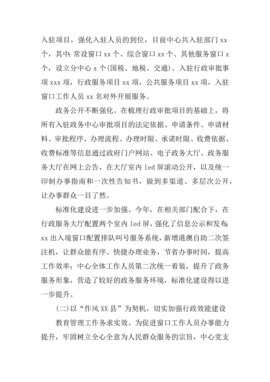 基层党组织自查报告6篇_第3页