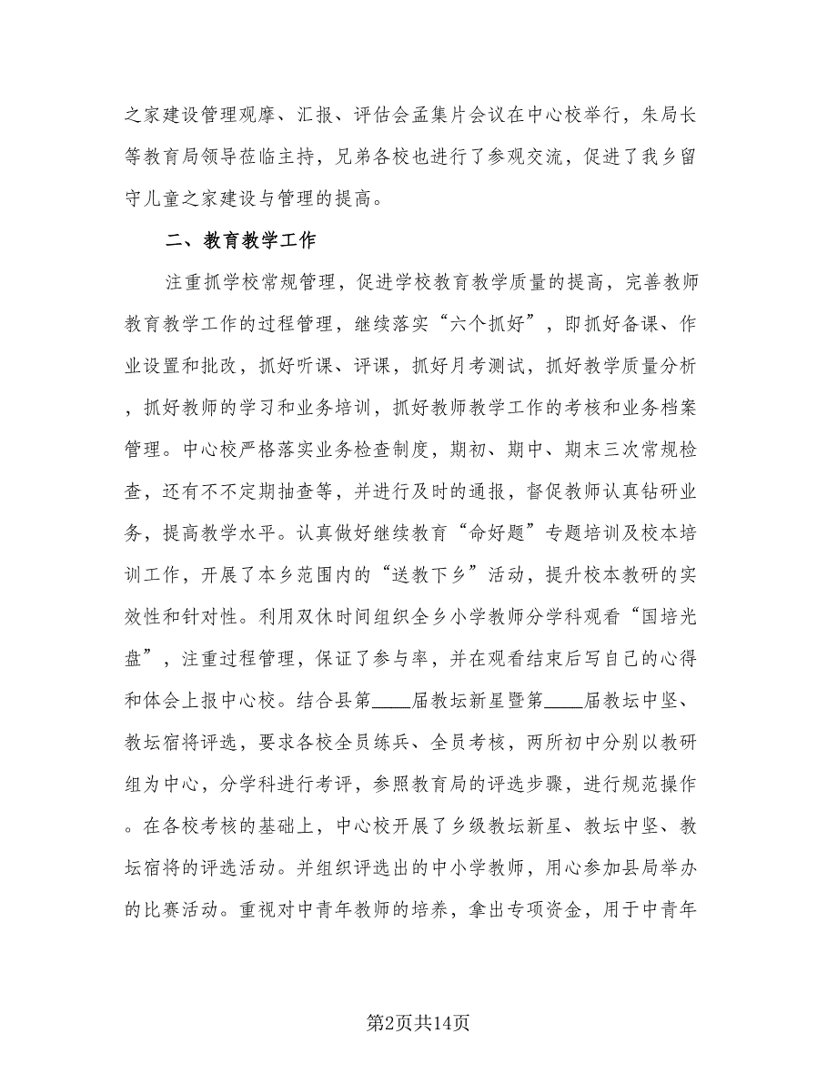 环卫者的工作报告总结参考模板（二篇）.doc_第2页