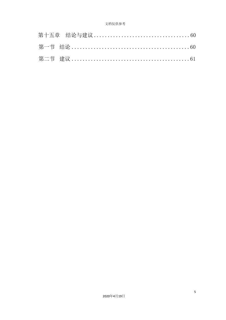 环保新型墙体材料生产线项目可行性研究报告_第5页