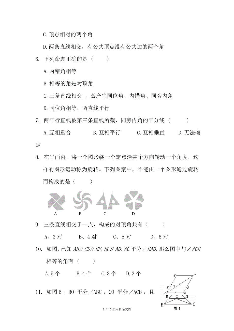 七年级数学下册相交线与平行线测试题经典实用_第2页