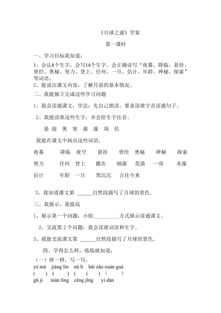 22月球之谜学案.doc_第1页