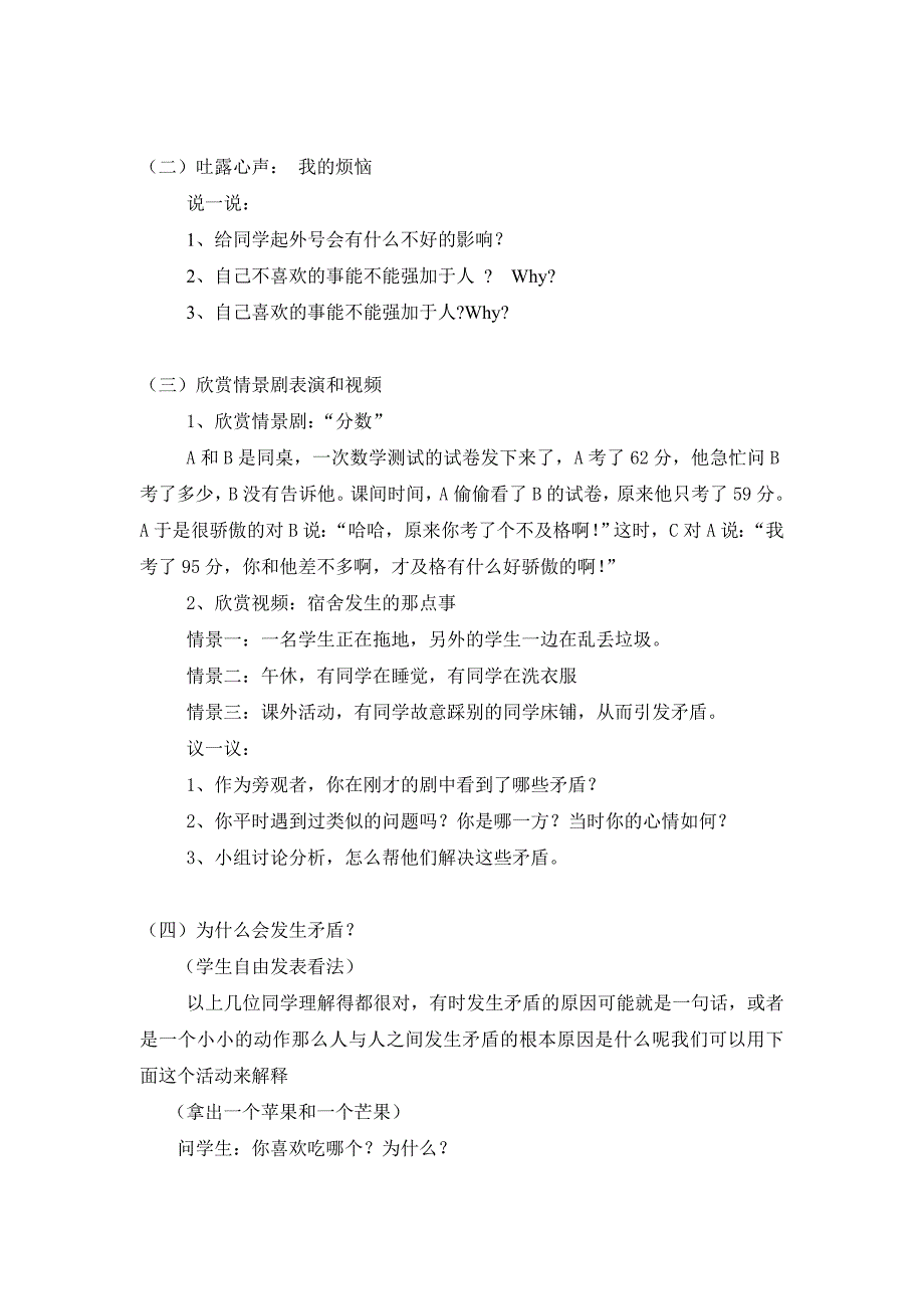 换位思考换位思考主题班会_第2页