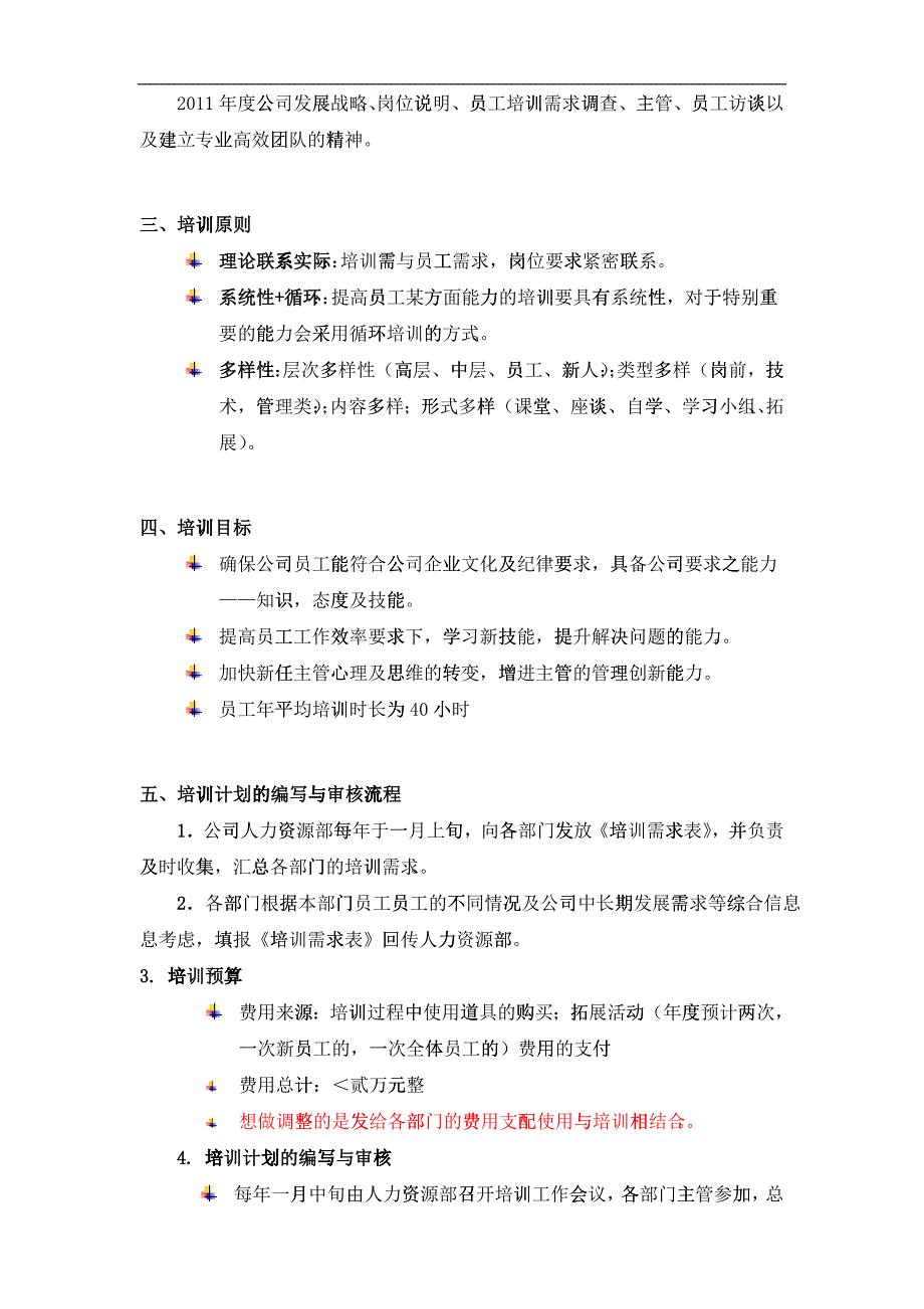 年度员工培训规划方案_第3页