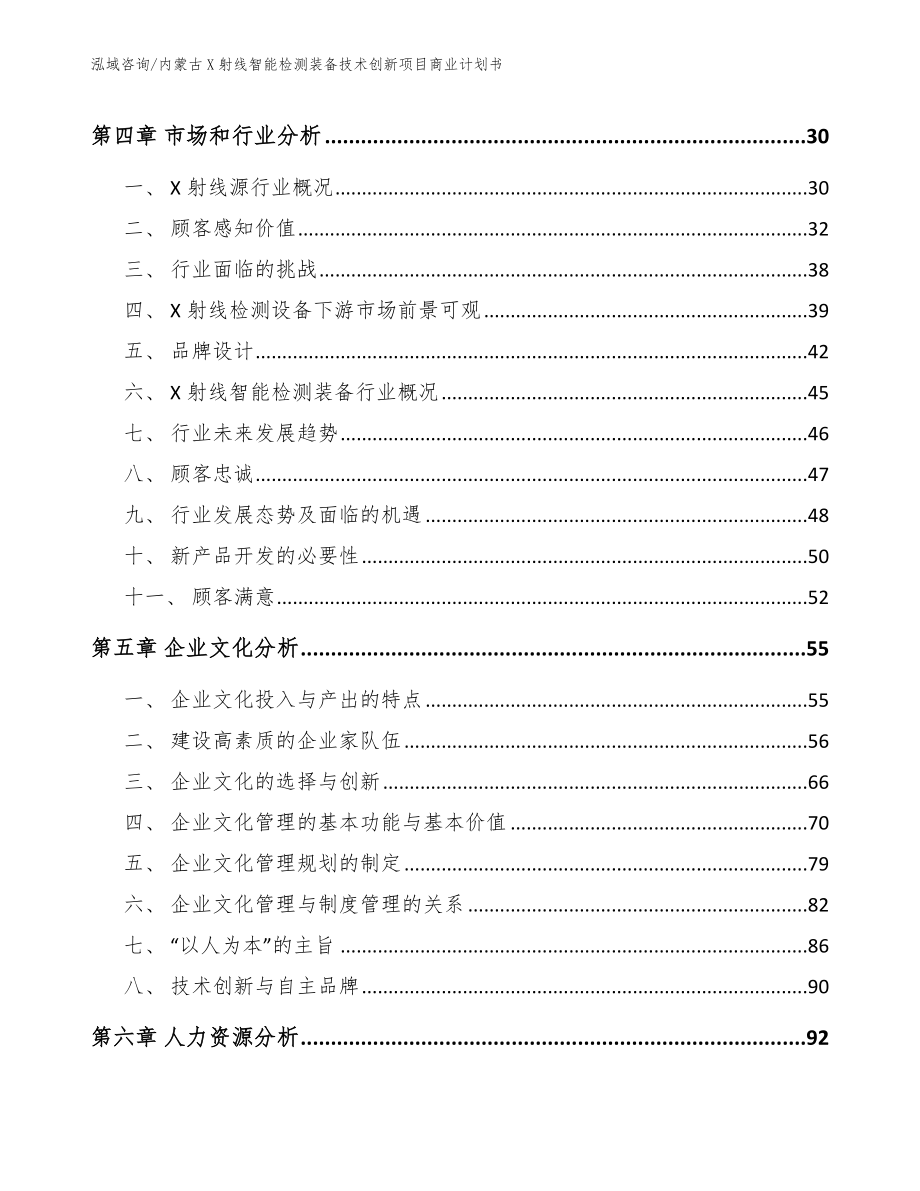 内蒙古X射线智能检测装备技术创新项目商业计划书_第3页