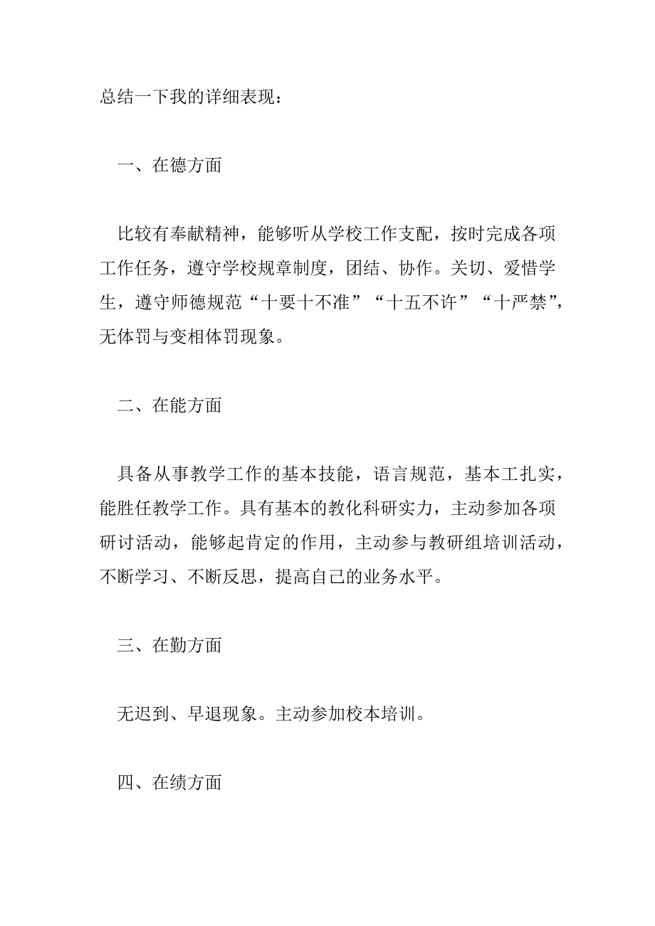 2023年特岗教师工作总结热门优秀示例三篇_第2页