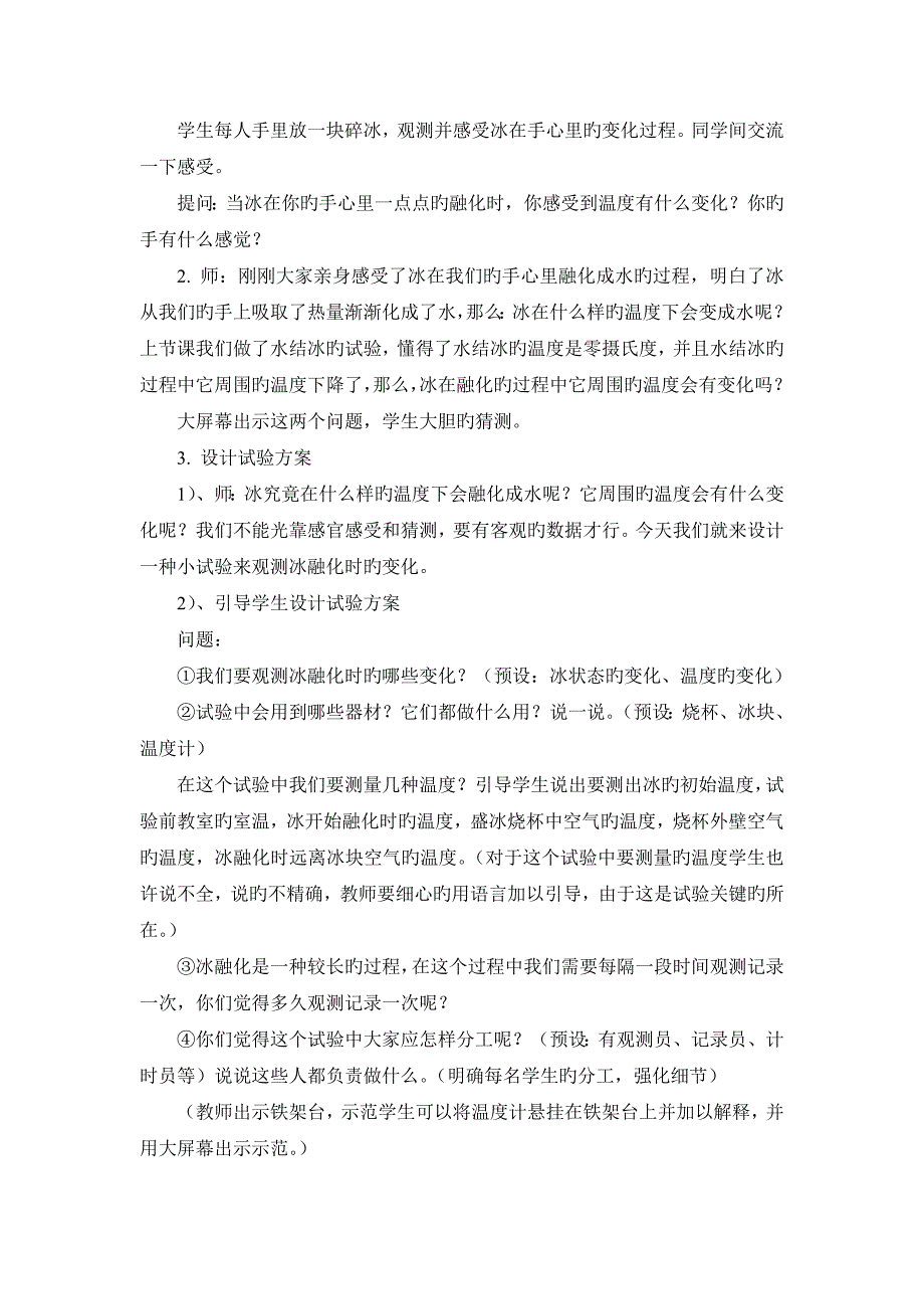 冰融化了教学设计_第3页