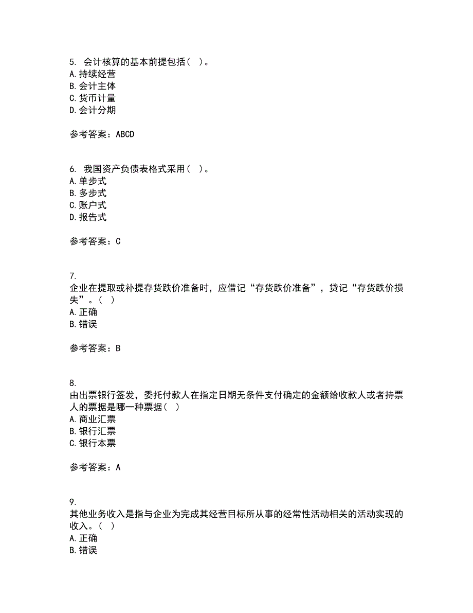 兰州大学21春《财务会计》离线作业2参考答案52_第2页