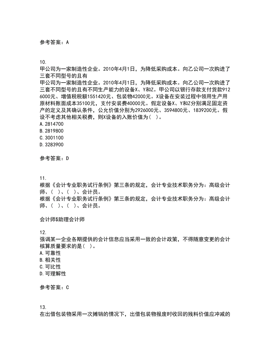 兰州大学21春《财务会计》离线作业2参考答案52_第3页