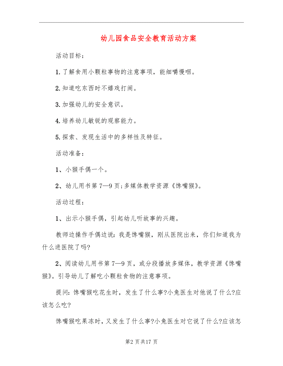 幼儿园食品安全教育活动方案_第2页