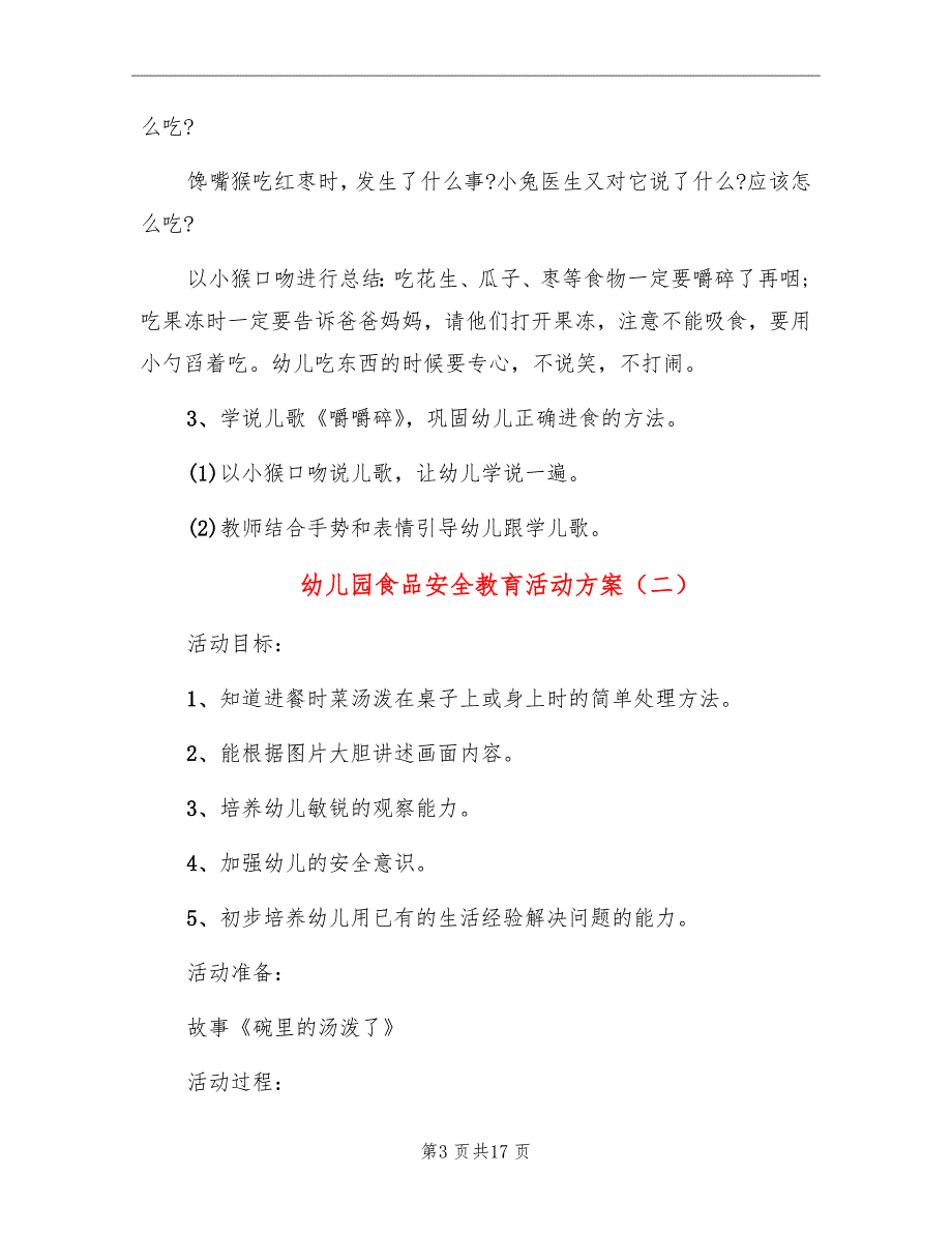 幼儿园食品安全教育活动方案_第3页