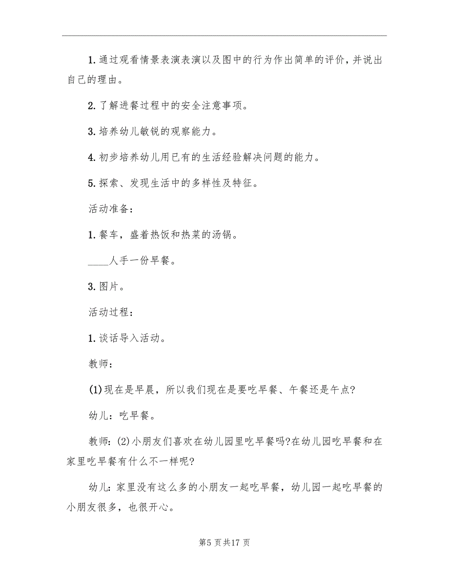 幼儿园食品安全教育活动方案_第5页