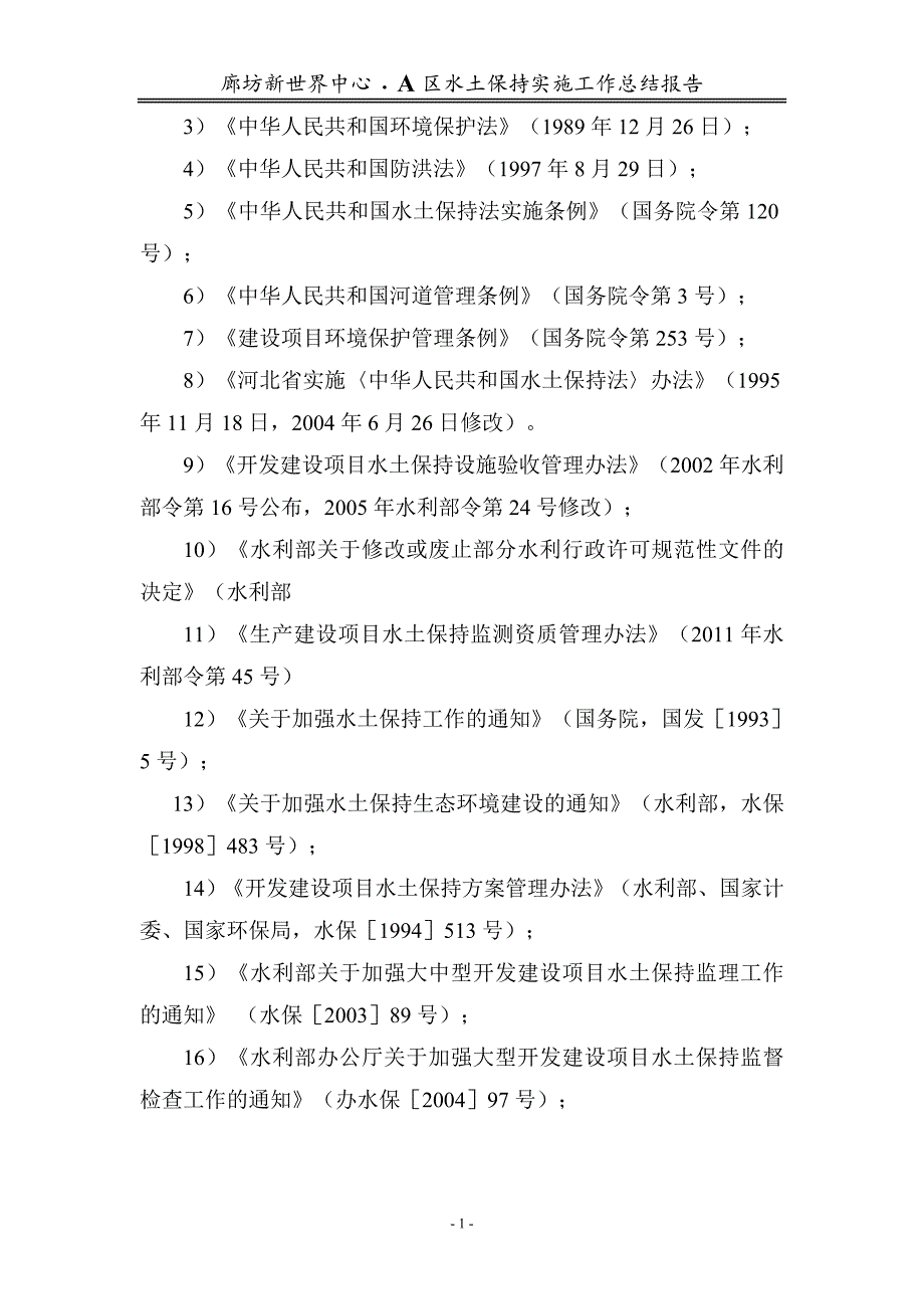 水土保持方案实施工作总结报告34173655_第3页