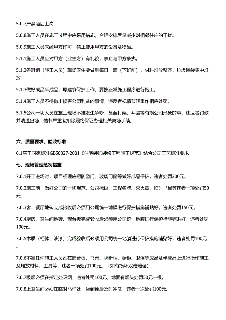 装饰公司与工长承包协议.doc_第4页