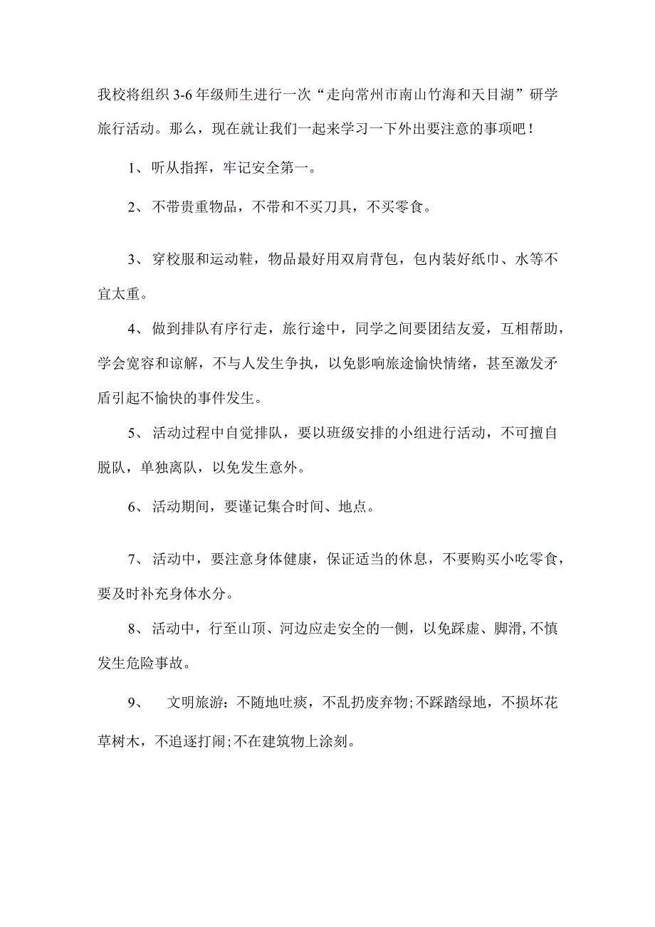 小学研学活动方案_第4页