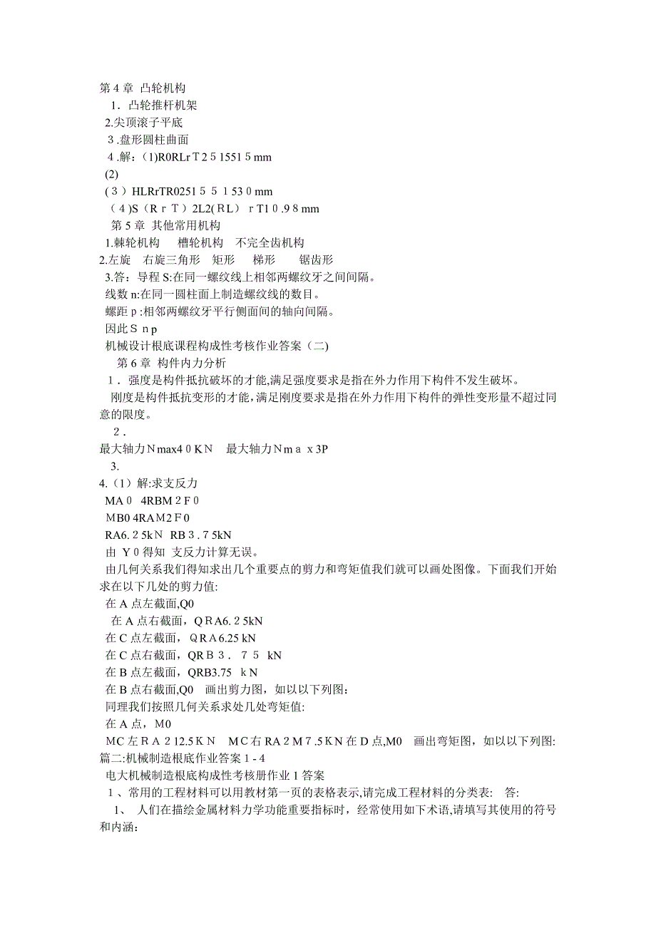 电大机械制造基础形成性考核册作业1答案_第2页