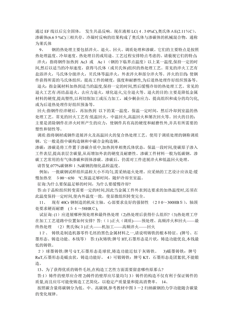 电大机械制造基础形成性考核册作业1答案_第4页