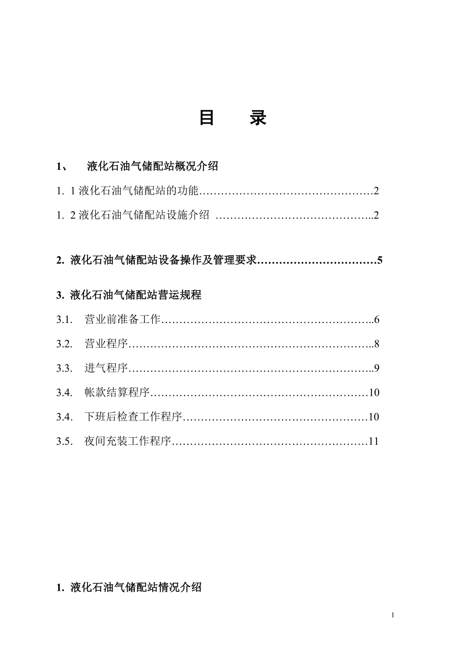 某集团液化石油气储配站运营手册_第2页