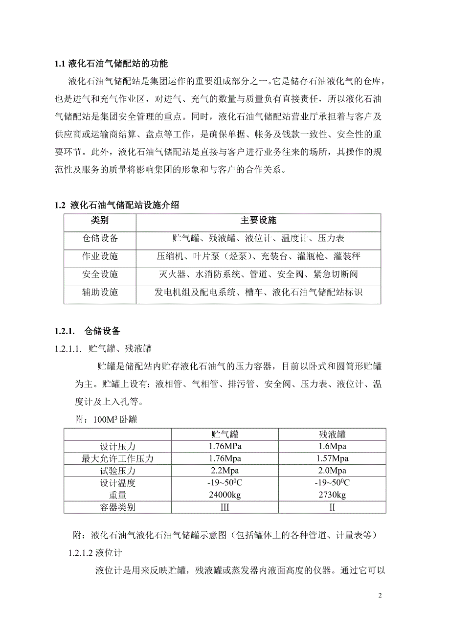 某集团液化石油气储配站运营手册_第3页