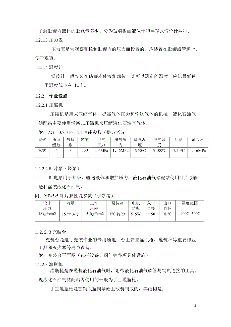 某集团液化石油气储配站运营手册_第4页