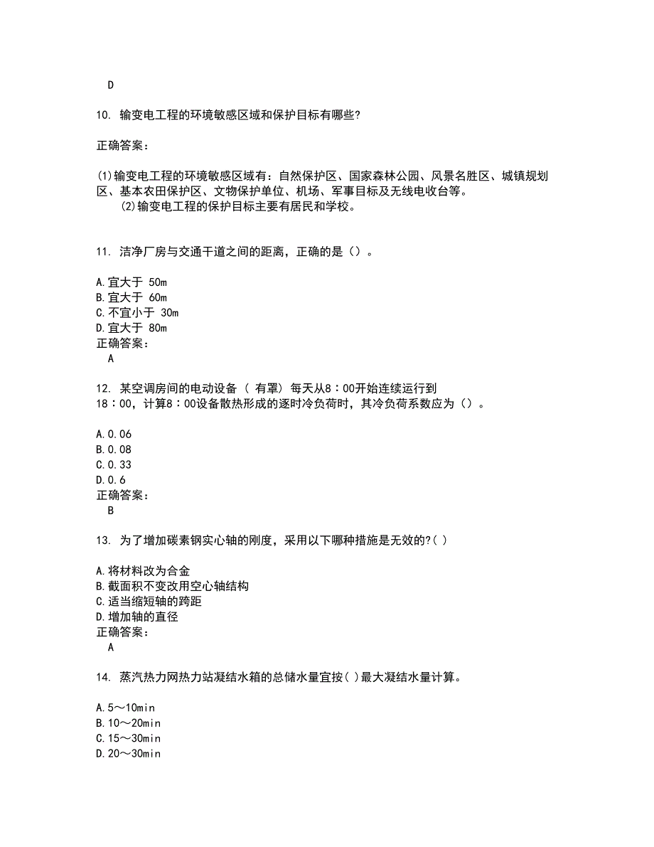 2022注册公用设备工程师考试(难点和易错点剖析）名师点拨卷附答案12_第3页